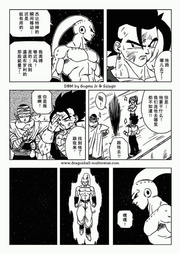 《龙珠超次元乱战》漫画 超次元乱战011集