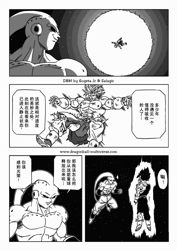 《龙珠超次元乱战》漫画 超次元乱战011集