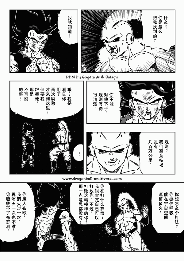 《龙珠超次元乱战》漫画 超次元乱战011集