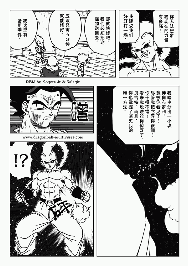 《龙珠超次元乱战》漫画 超次元乱战011集