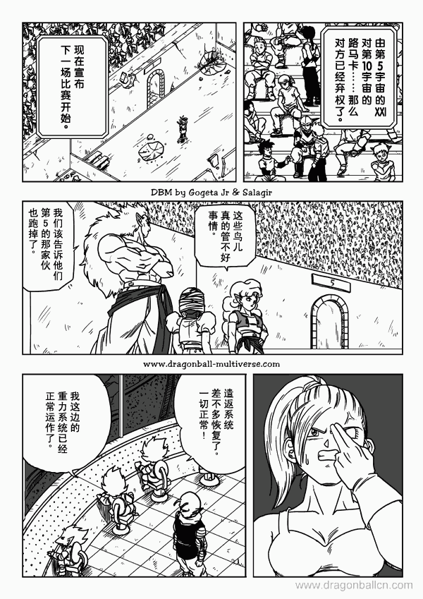 《龙珠超次元乱战》漫画 超次元乱战011集
