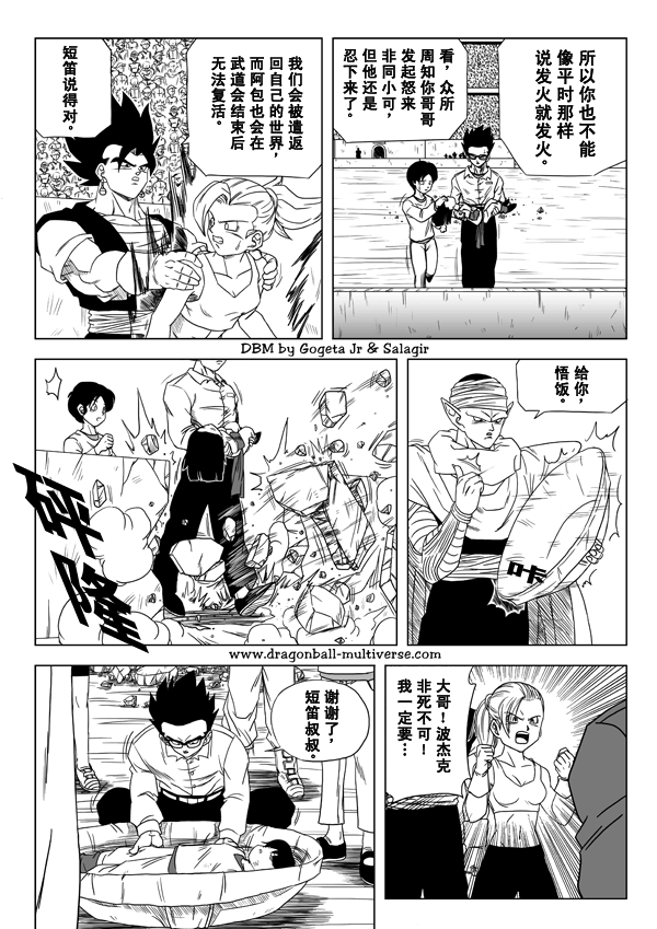 《龙珠超次元乱战》漫画 超次元乱战006.5集