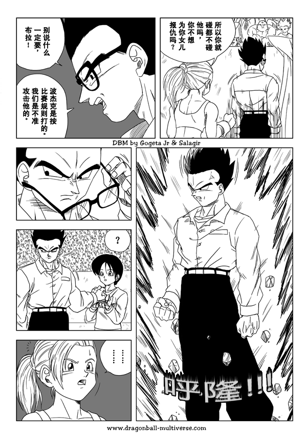 《龙珠超次元乱战》漫画 超次元乱战006.5集