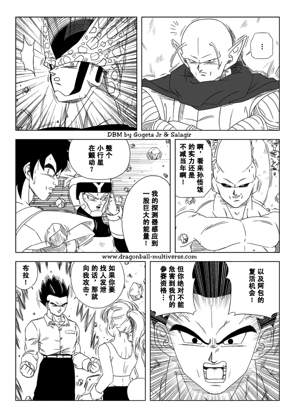 《龙珠超次元乱战》漫画 超次元乱战006.5集