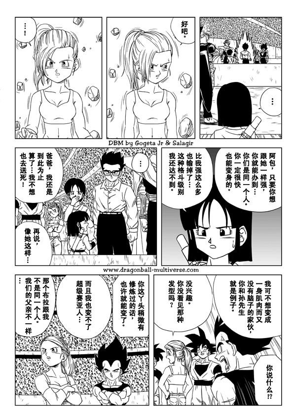 《龙珠超次元乱战》漫画 超次元乱战006.5集