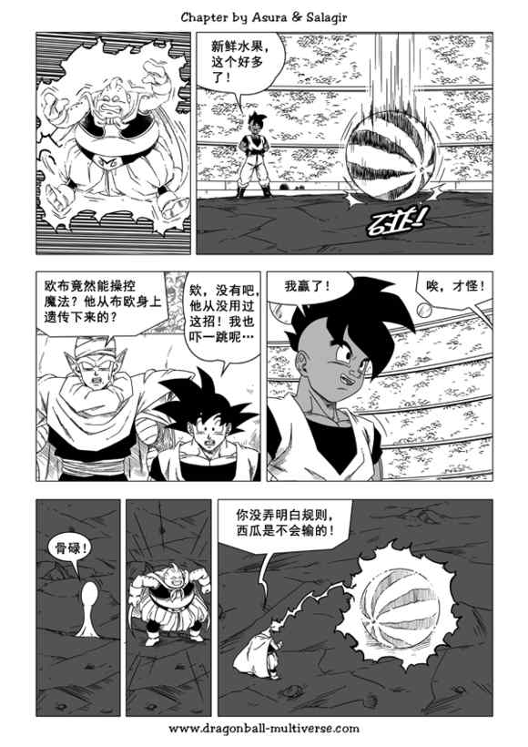 《龙珠超次元乱战》漫画 超次元乱战046话