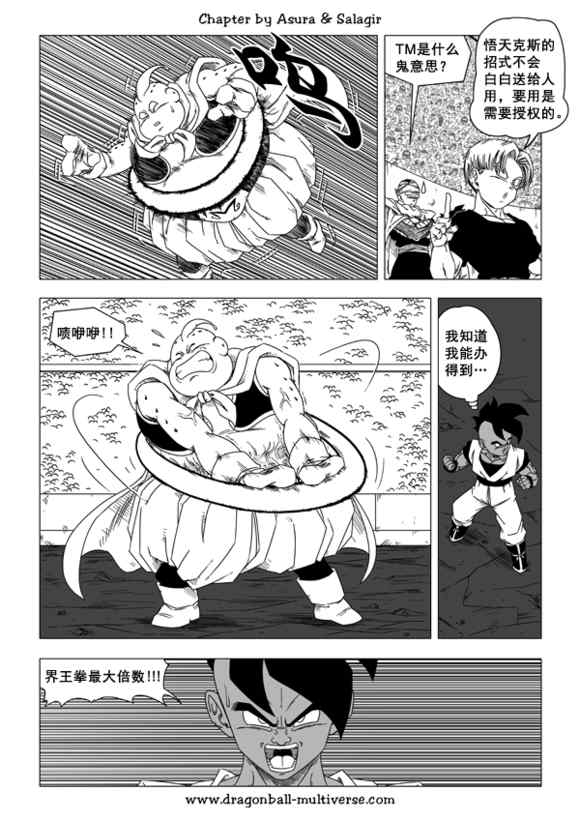 《龙珠超次元乱战》漫画 超次元乱战046话