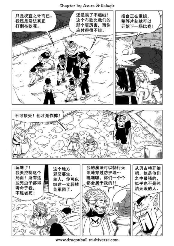 《龙珠超次元乱战》漫画 超次元乱战046话