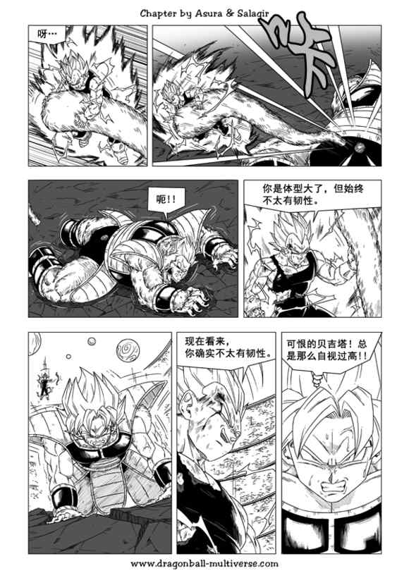 《龙珠超次元乱战》漫画 超次元乱战046话