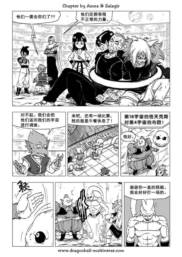 《龙珠超次元乱战》漫画 超次元乱战051话