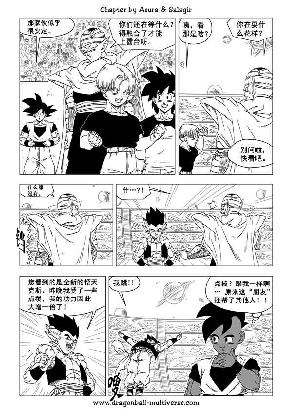 《龙珠超次元乱战》漫画 超次元乱战051话