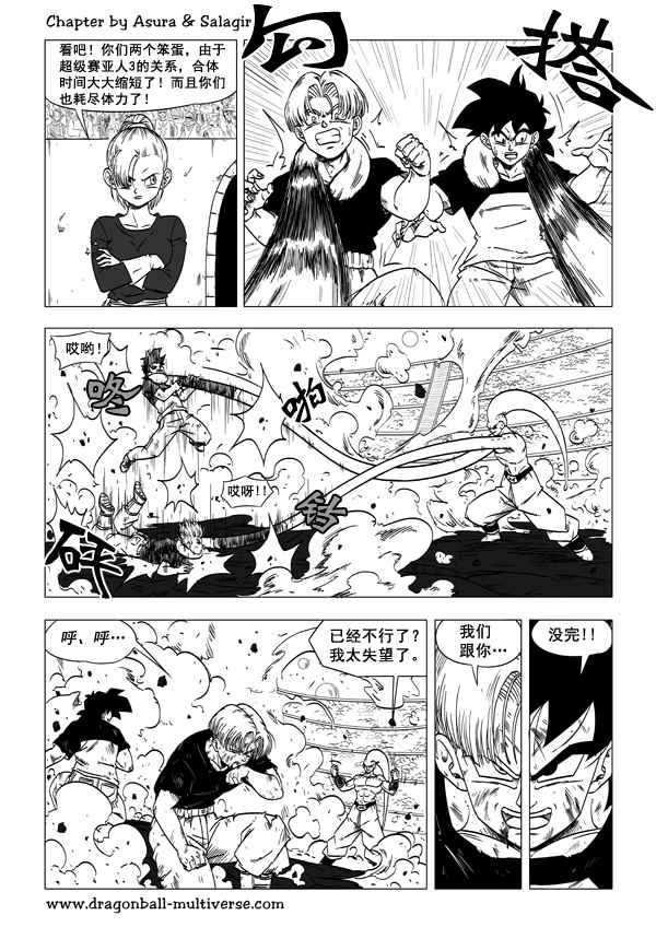 《龙珠超次元乱战》漫画 超次元乱战051话