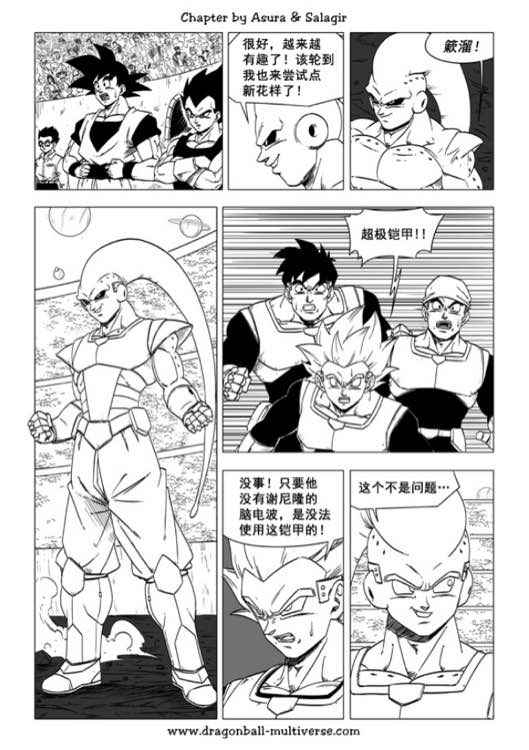 《龙珠超次元乱战》漫画 超次元乱战051话