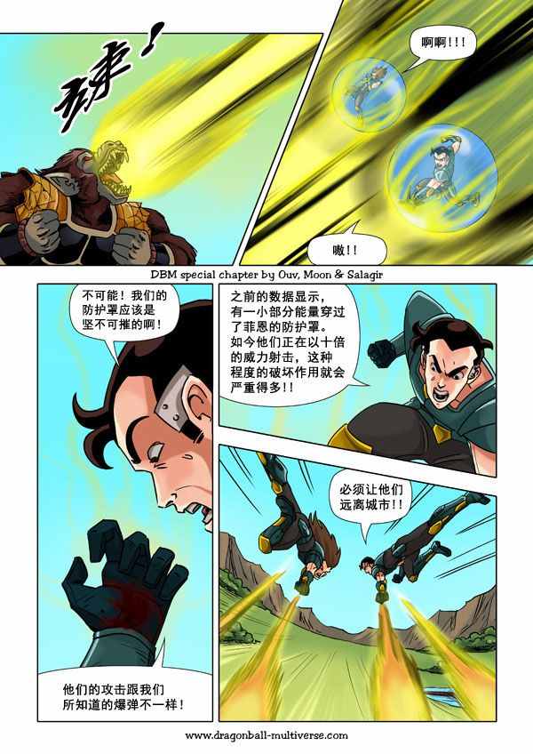 《龙珠超次元乱战》漫画 超次元乱战052话
