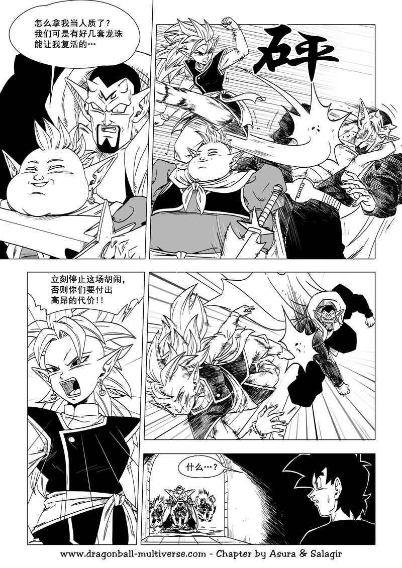 《龙珠超次元乱战》漫画 超次元乱战059话