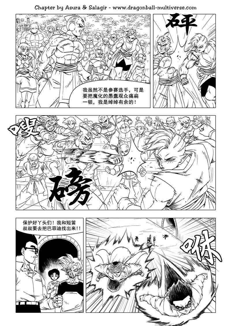 《龙珠超次元乱战》漫画 超次元乱战059话