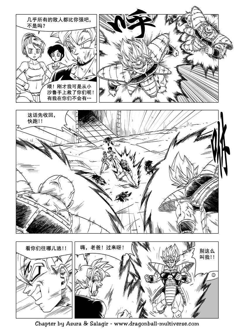 《龙珠超次元乱战》漫画 超次元乱战059话
