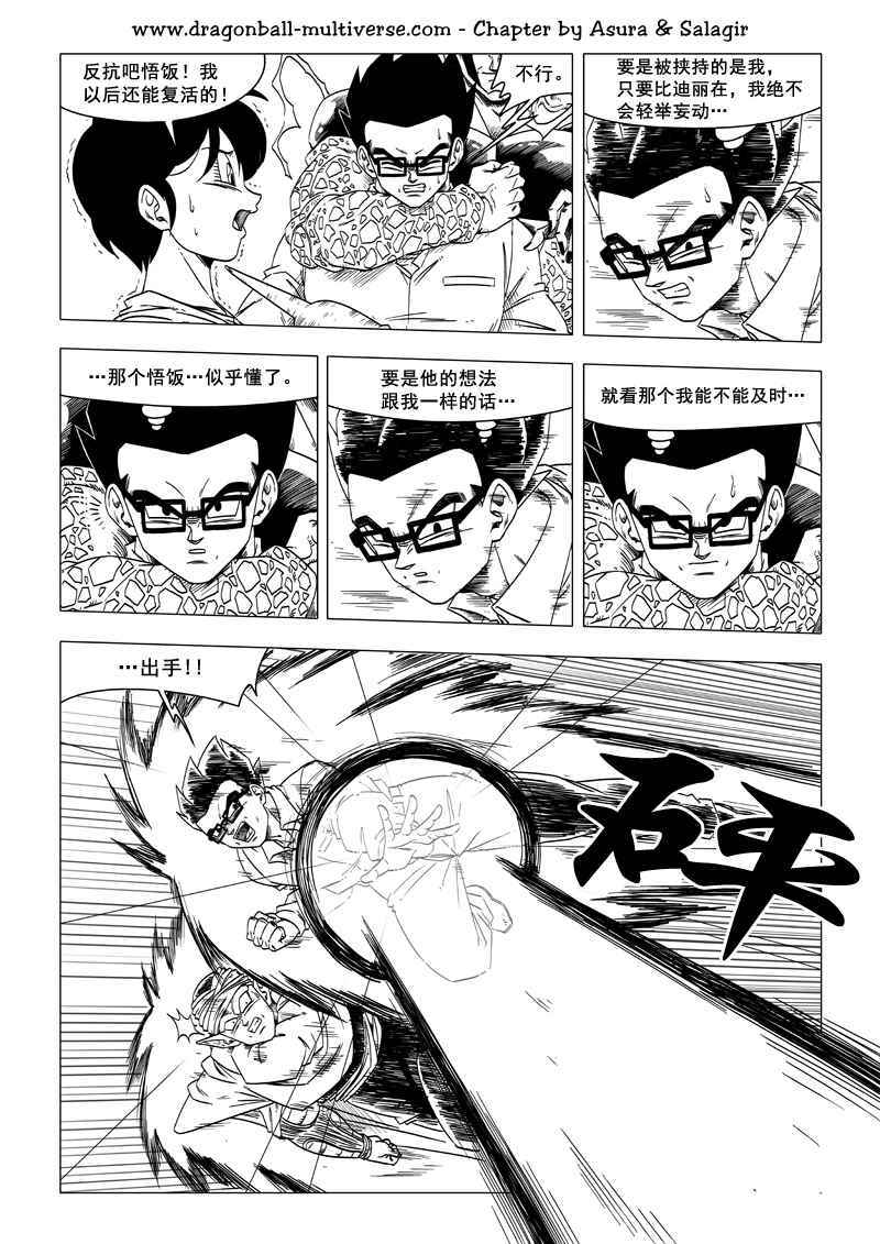 《龙珠超次元乱战》漫画 超次元乱战059话