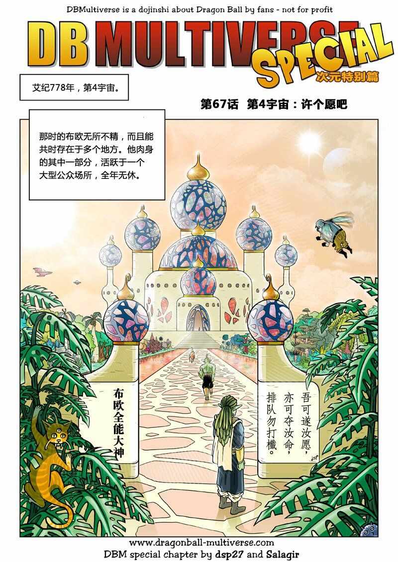 《龙珠超次元乱战》漫画 超次元乱战067话