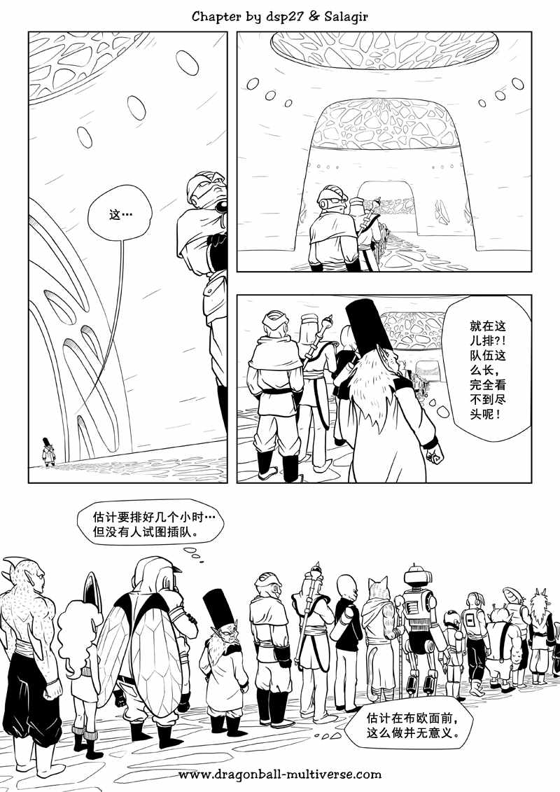 《龙珠超次元乱战》漫画 超次元乱战067话