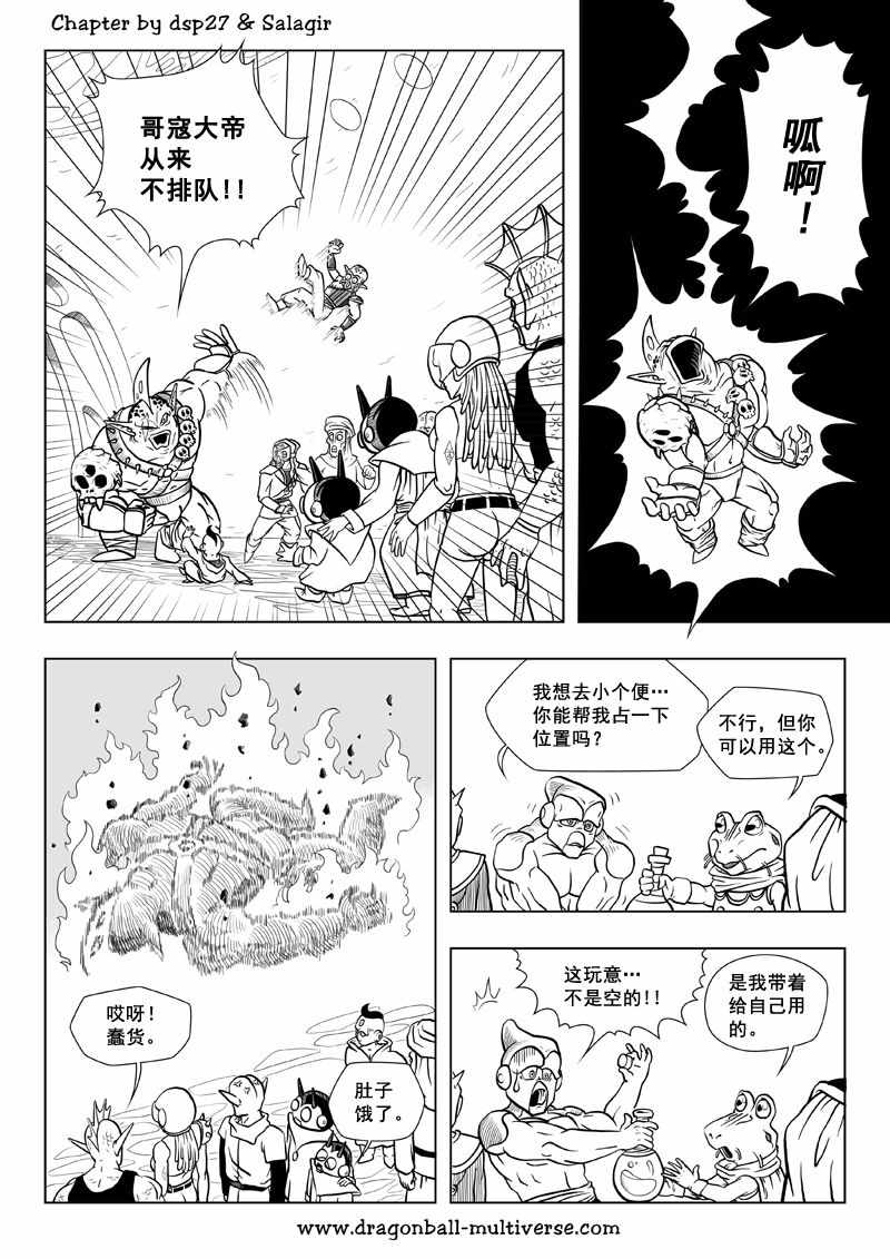 《龙珠超次元乱战》漫画 超次元乱战067话