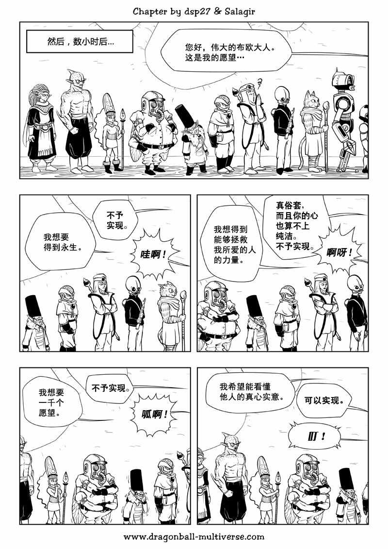 《龙珠超次元乱战》漫画 超次元乱战067话