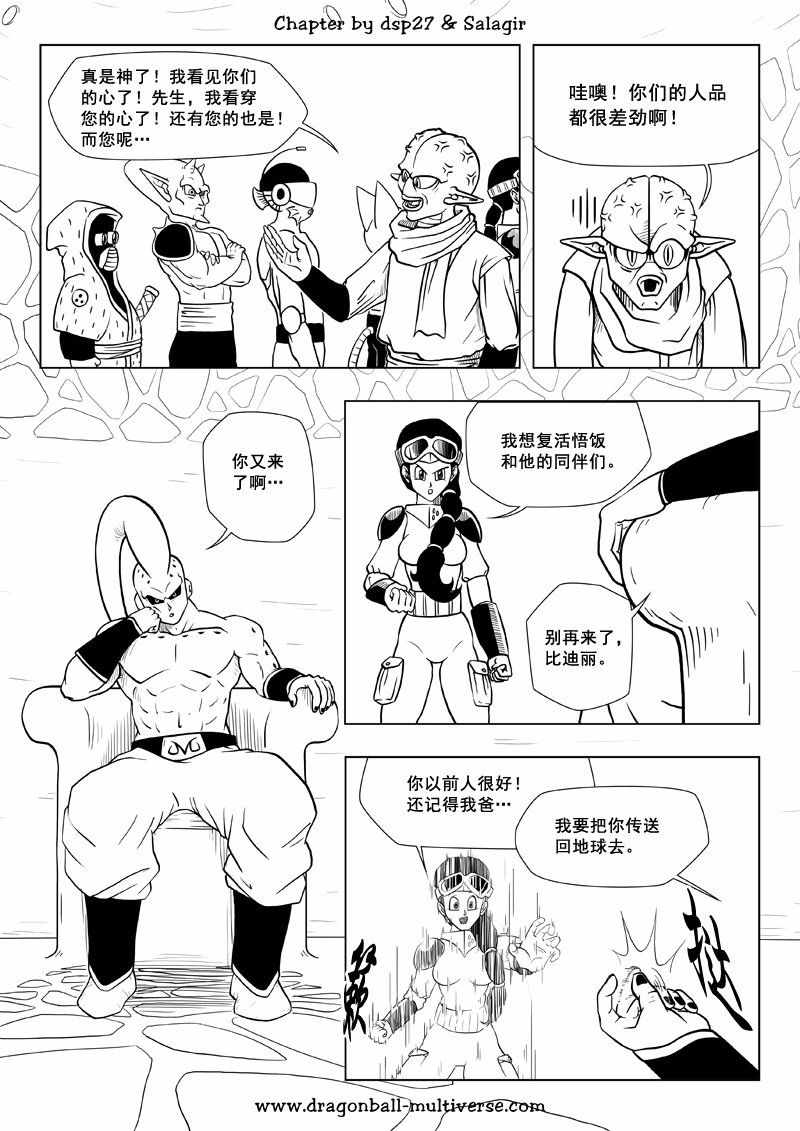 《龙珠超次元乱战》漫画 超次元乱战067话