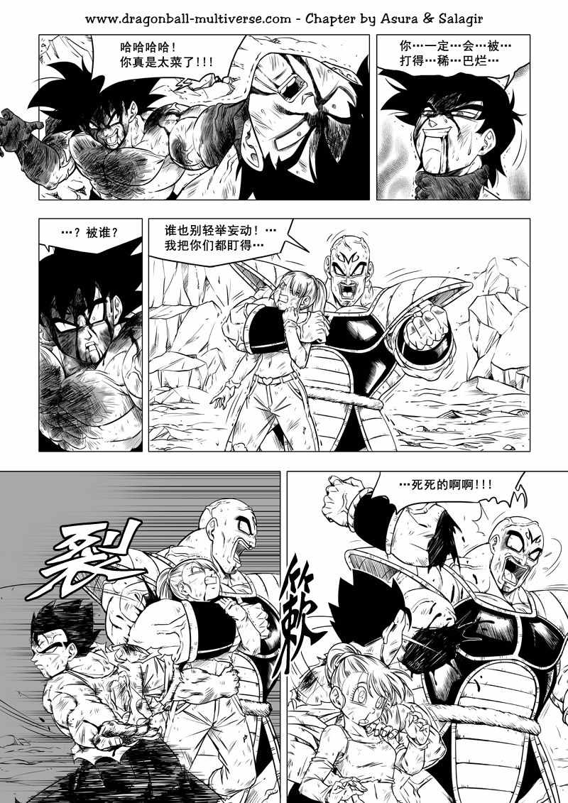 《龙珠超次元乱战》漫画 超次元乱战068话