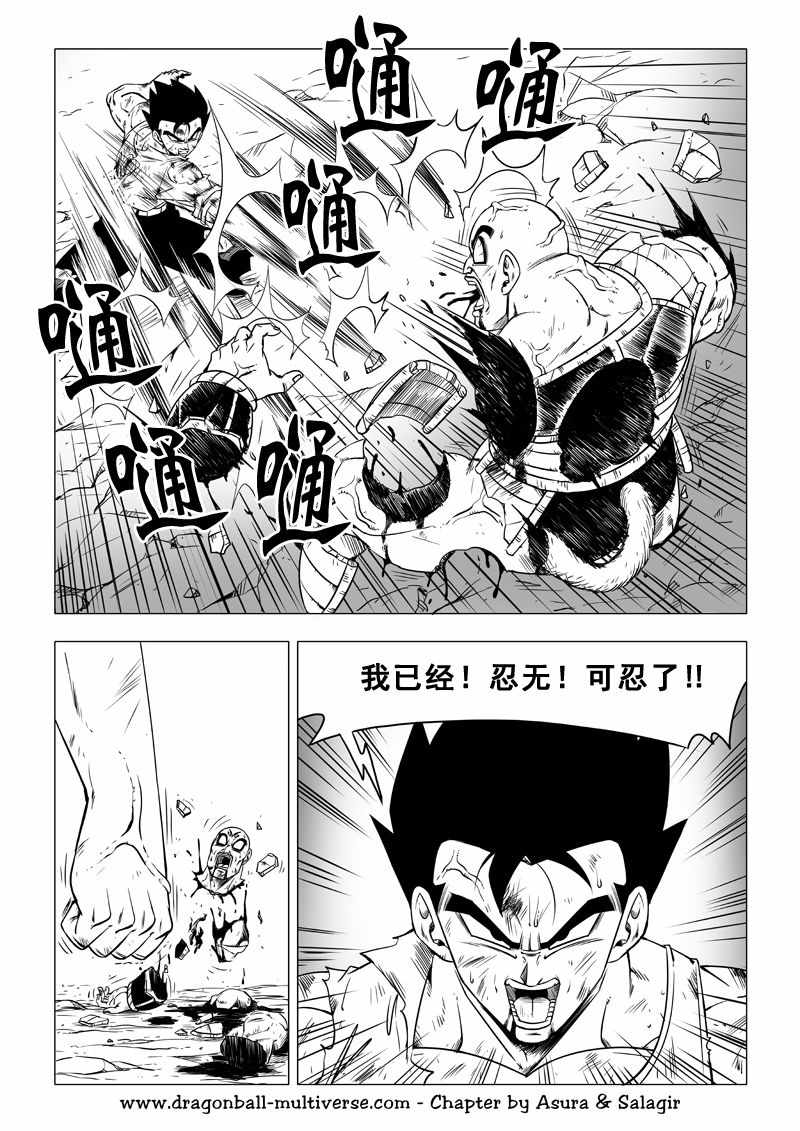 《龙珠超次元乱战》漫画 超次元乱战068话