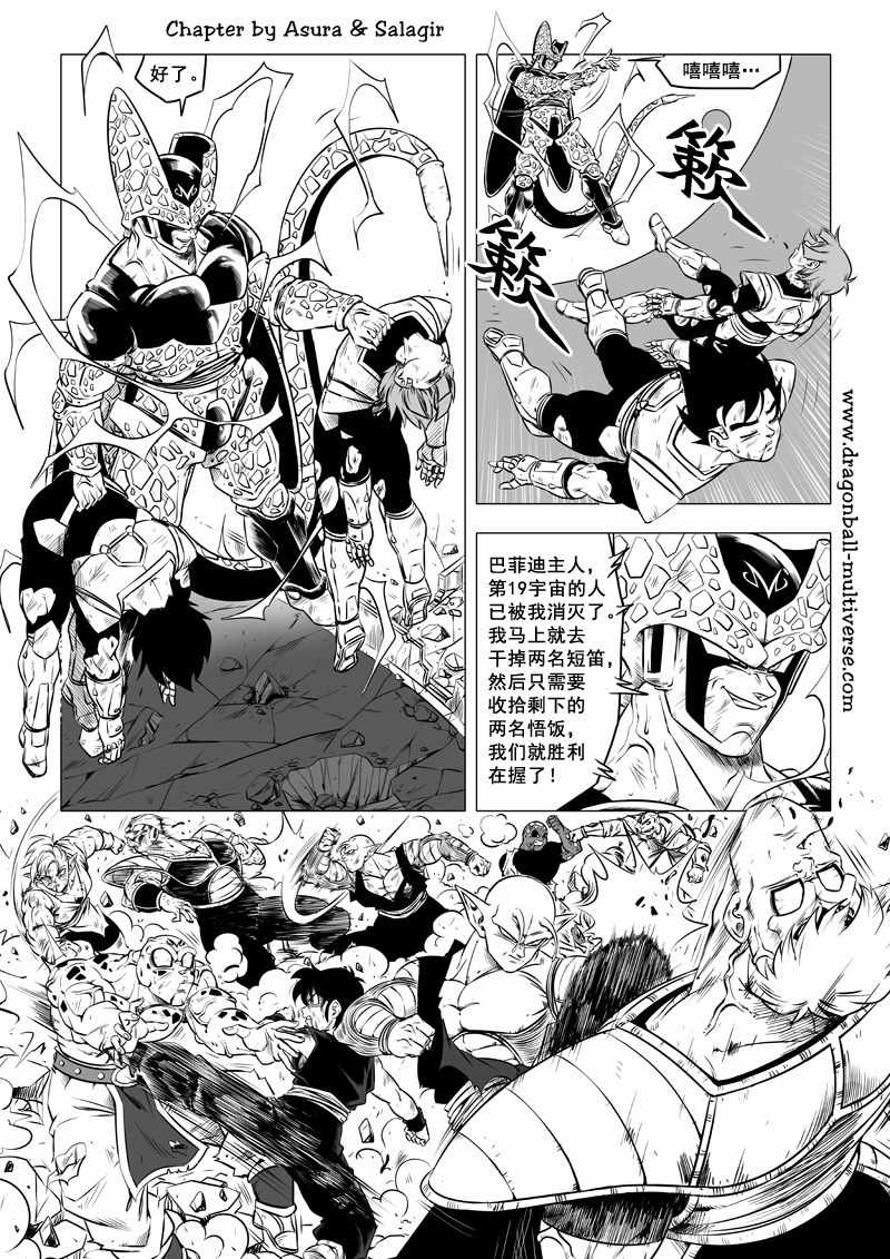 《龙珠超次元乱战》漫画 超次元乱战068话