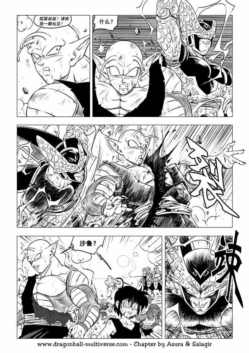 《龙珠超次元乱战》漫画 超次元乱战068话