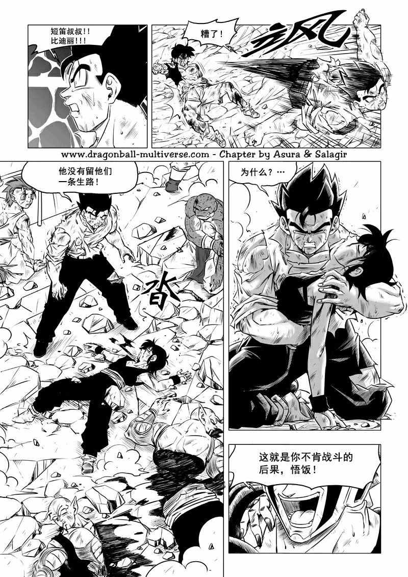 《龙珠超次元乱战》漫画 超次元乱战068话