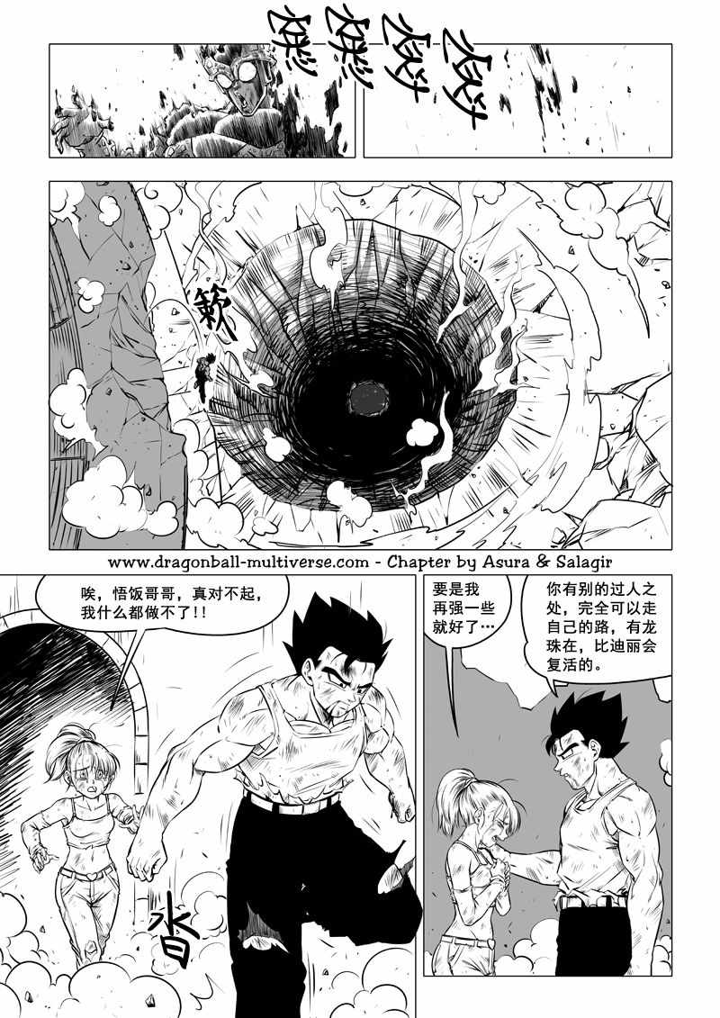 《龙珠超次元乱战》漫画 超次元乱战068话