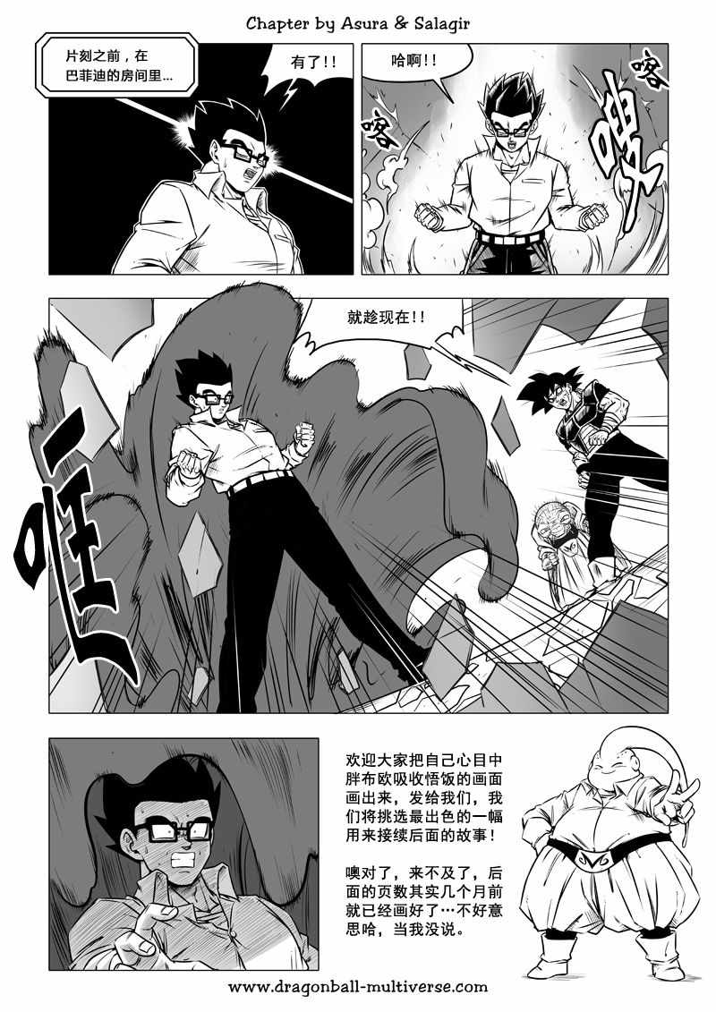 《龙珠超次元乱战》漫画 超次元乱战068话