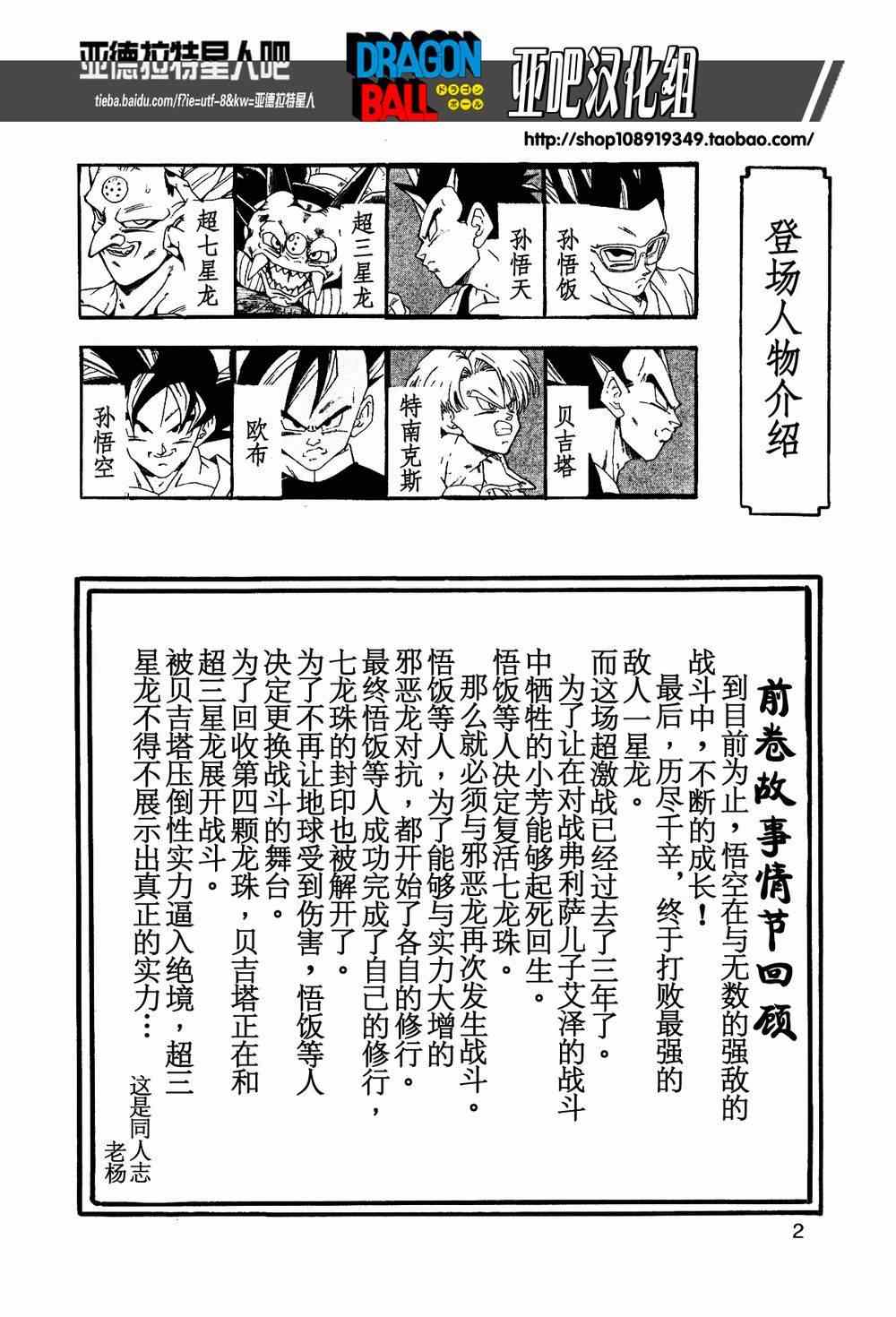 《龙珠AF》漫画 011集