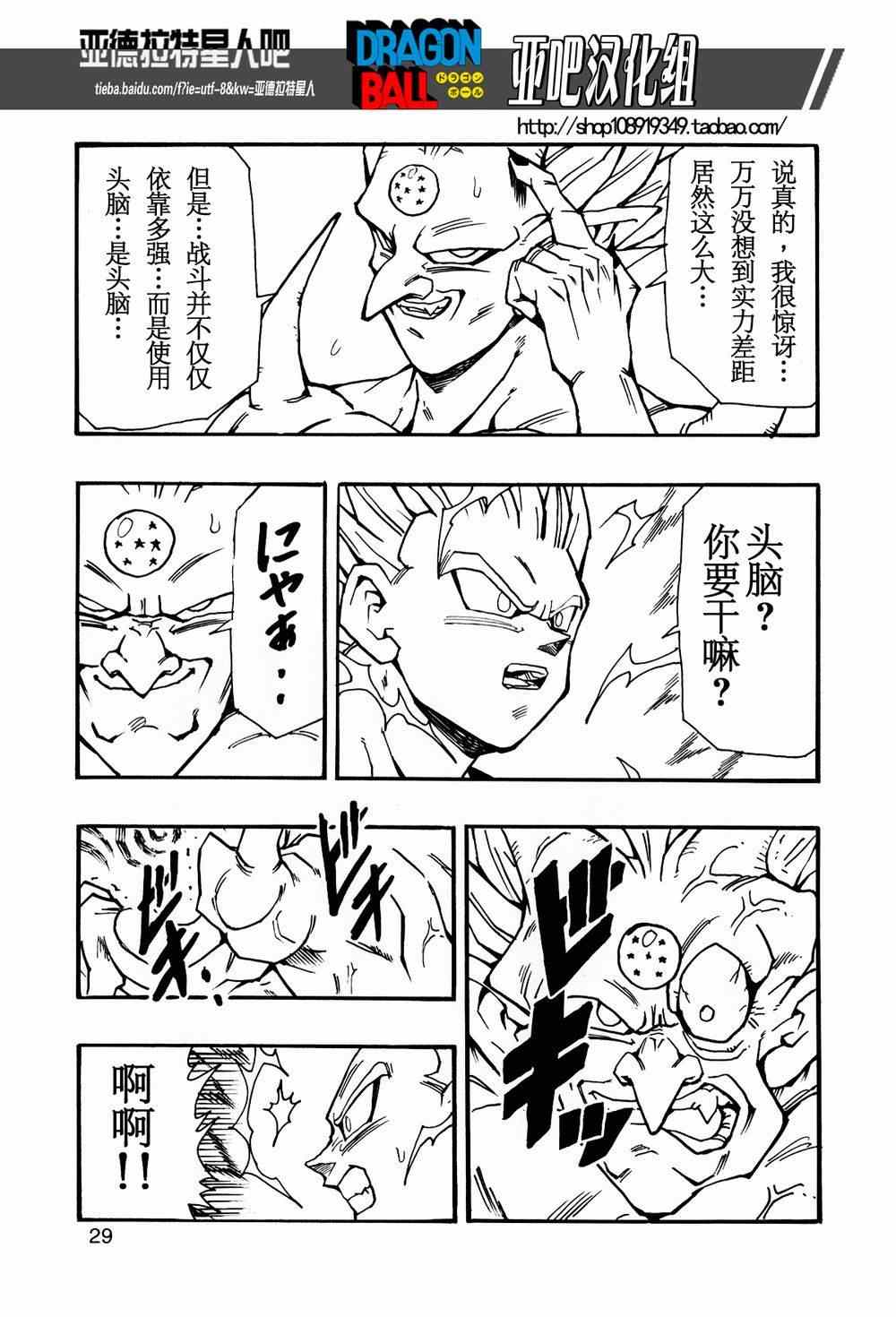 《龙珠AF》漫画 011集