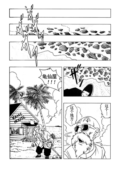 《龙珠AF》漫画 龙珠af05集