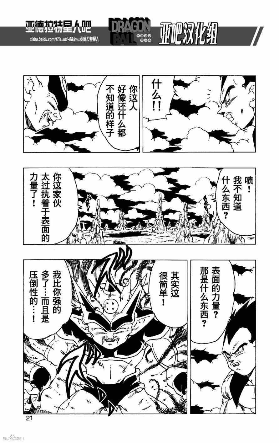 《龙珠AF》漫画 014集