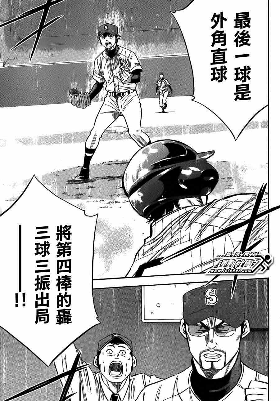 《钻石王牌》漫画 397集