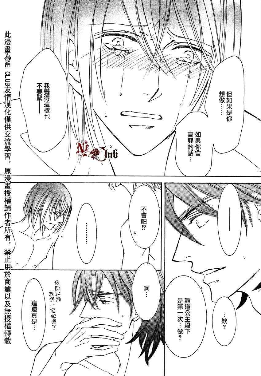 《花鸟风月》漫画 024集