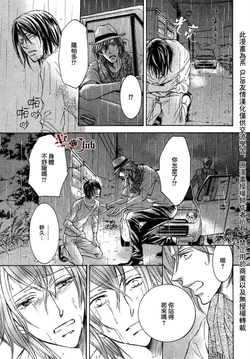 《花鸟风月》漫画 024集