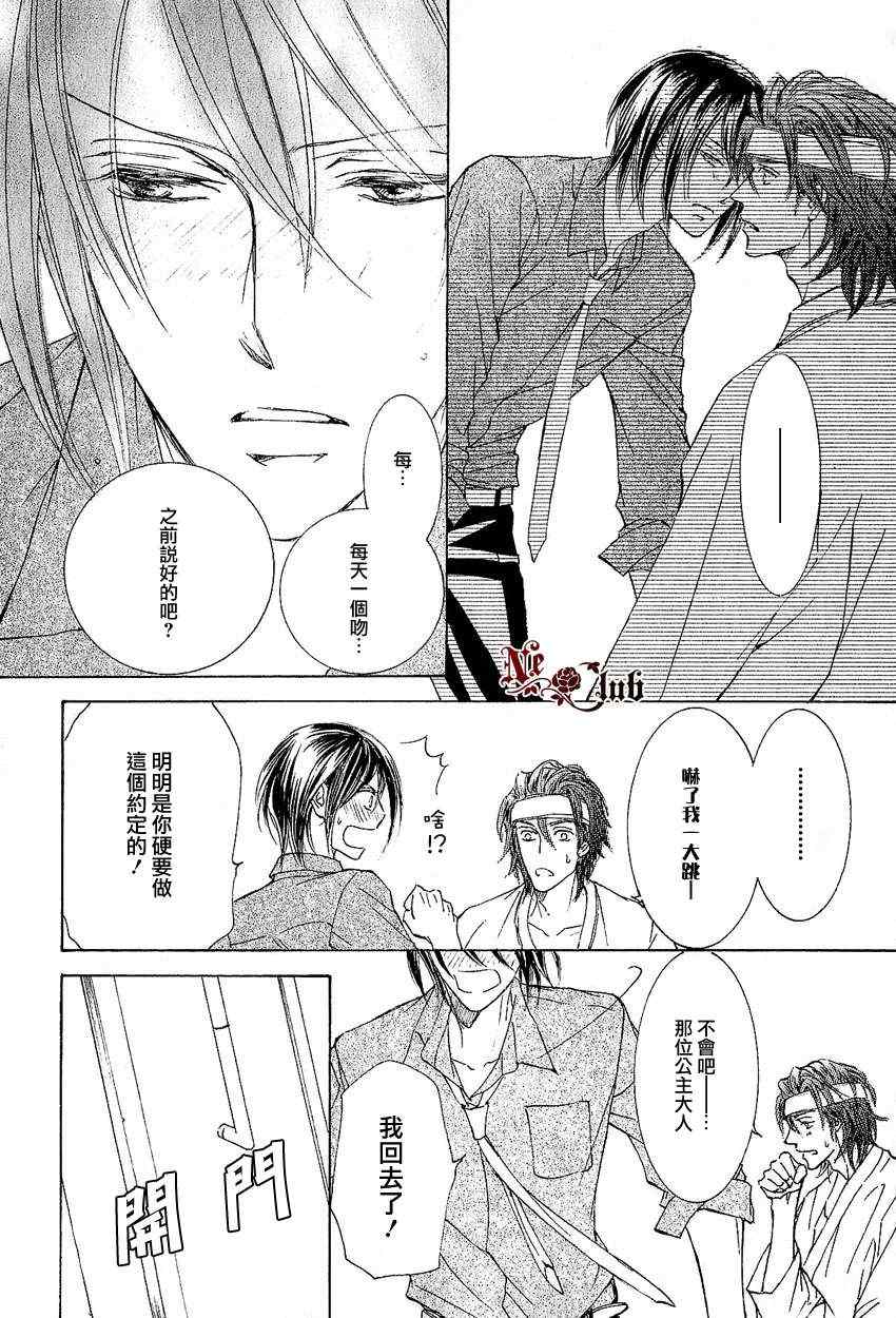 《花鸟风月》漫画 022集