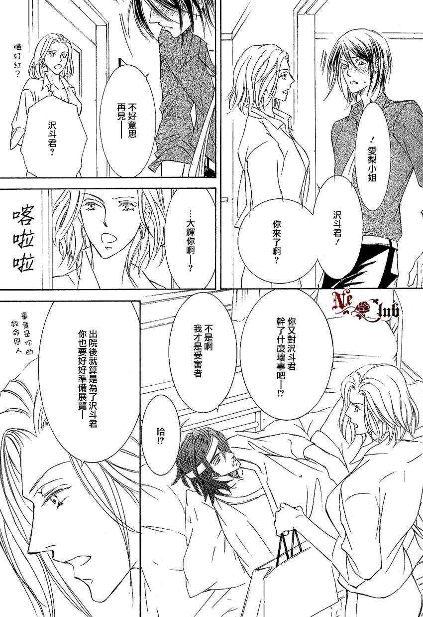 《花鸟风月》漫画 022集