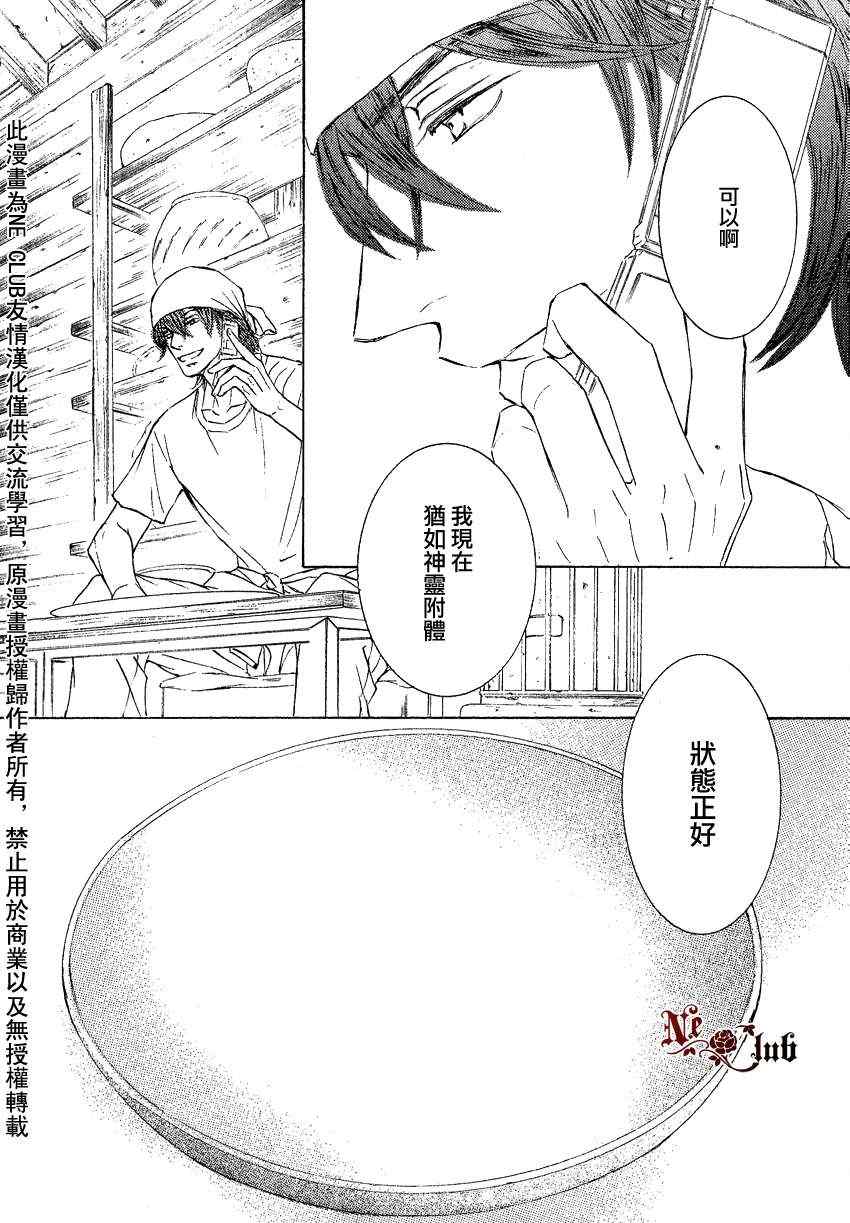 《花鸟风月》漫画 021集