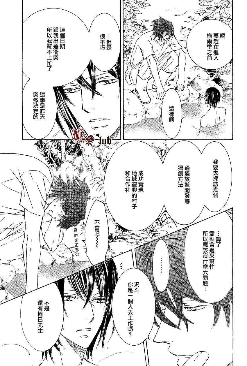 《花鸟风月》漫画 021集