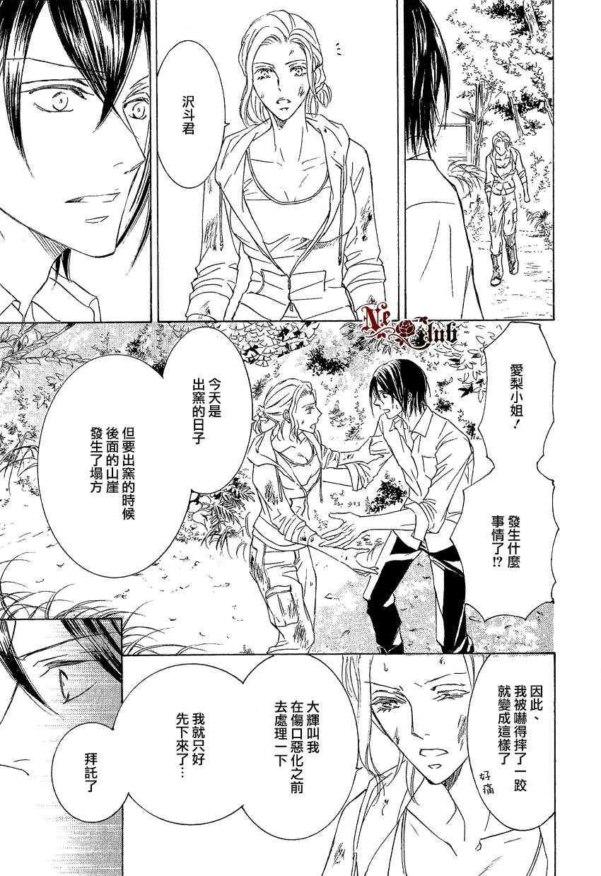 《花鸟风月》漫画 021集