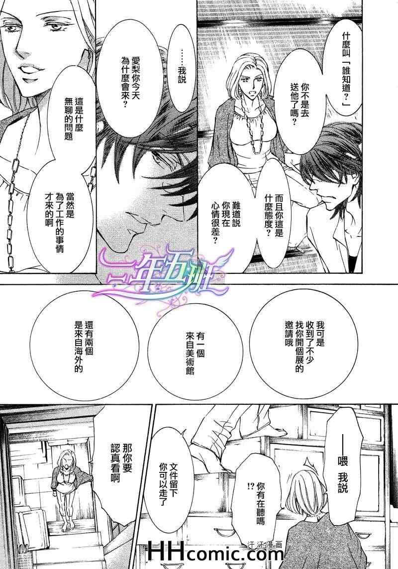 《花鸟风月》漫画 017集