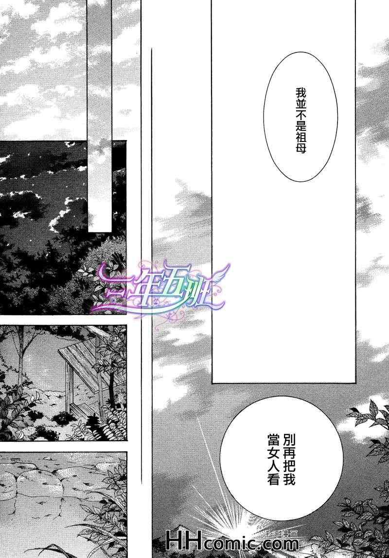 《花鸟风月》漫画 017集