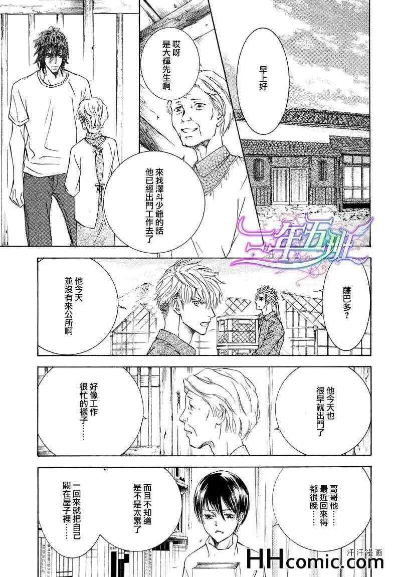 《花鸟风月》漫画 017集