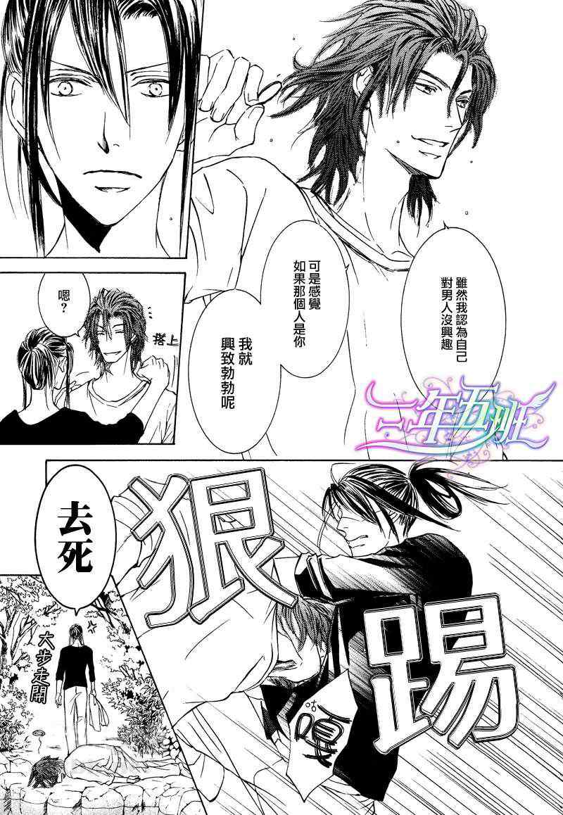 《花鸟风月》漫画 013集